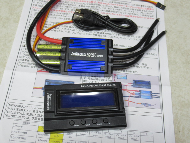 ブラシレスモーターアンプ LP-ESC-150A-MK3（OPTO) 設定BOX付きセット