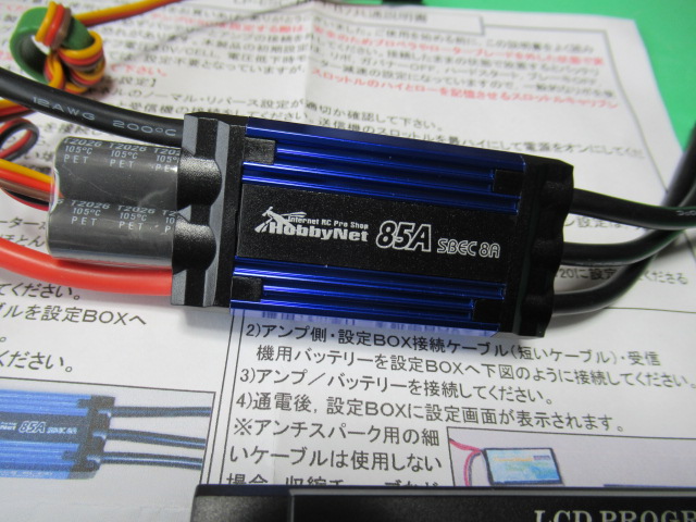 ☆ ８５A ブラシレスモーターアンプ LP-ESC-MK3-85A-SBEC8A B7 設定BOX 